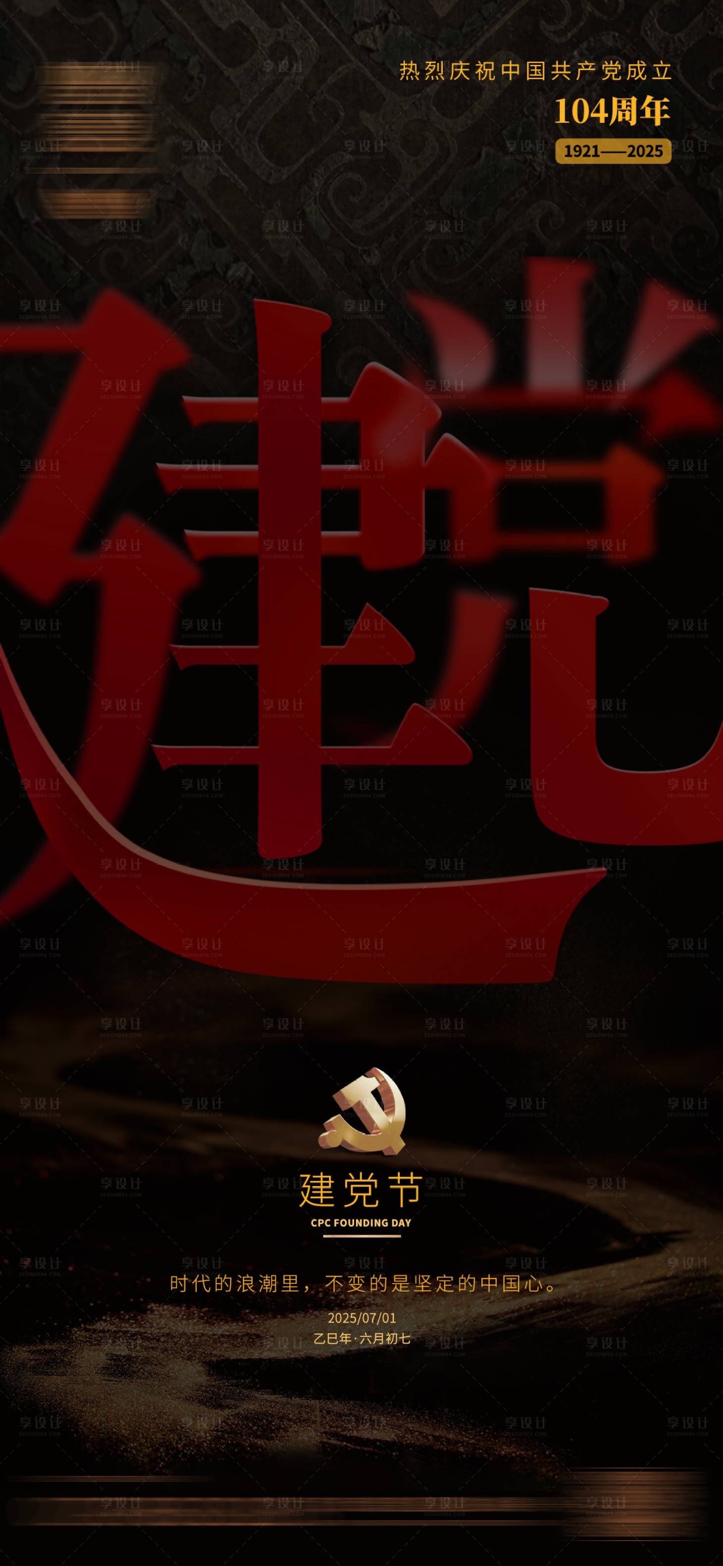 源文件下载【享设计】搜索编号：38430032064393170【建党节】