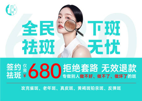 源文件下载【祛斑海报】编号：99050032057295274