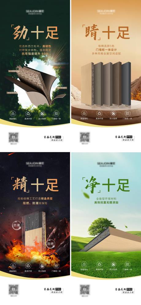 源文件下载【板材海报】编号：76100031966069533