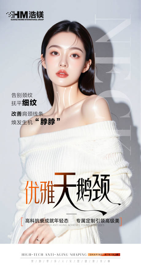 源文件下载【医美美业颈部海报】编号：63830031800967089