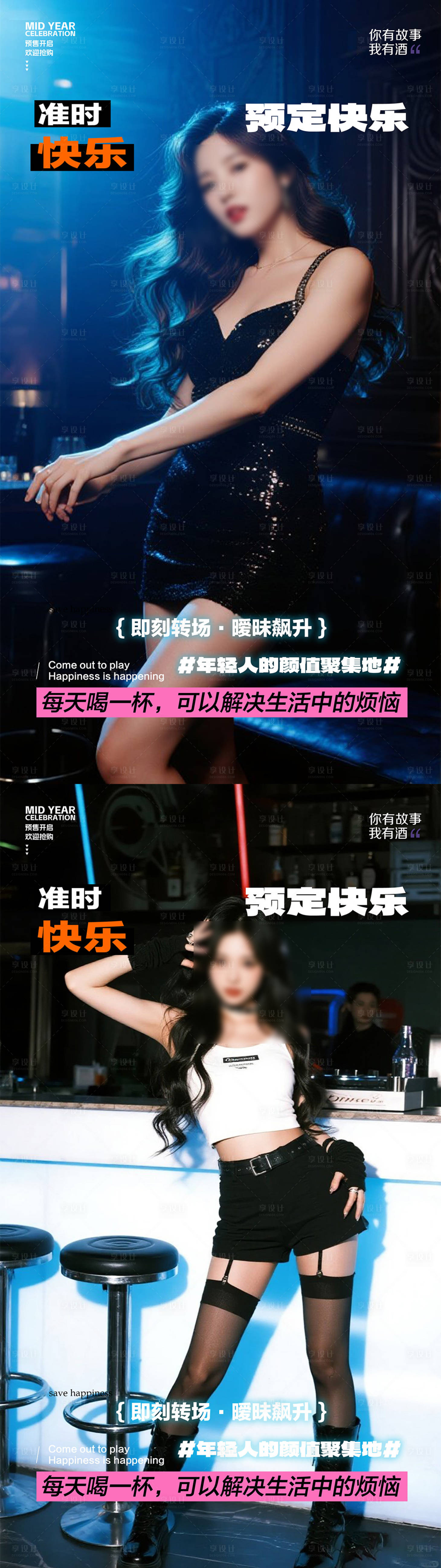 源文件下载【享设计】搜索编号：84910032175165172【酒吧预定海报】