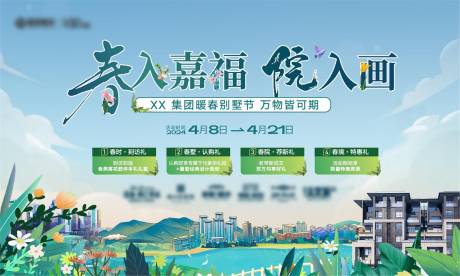 源文件下载【享设计】搜索编号：10110031979458214【地产叠墅主画面】