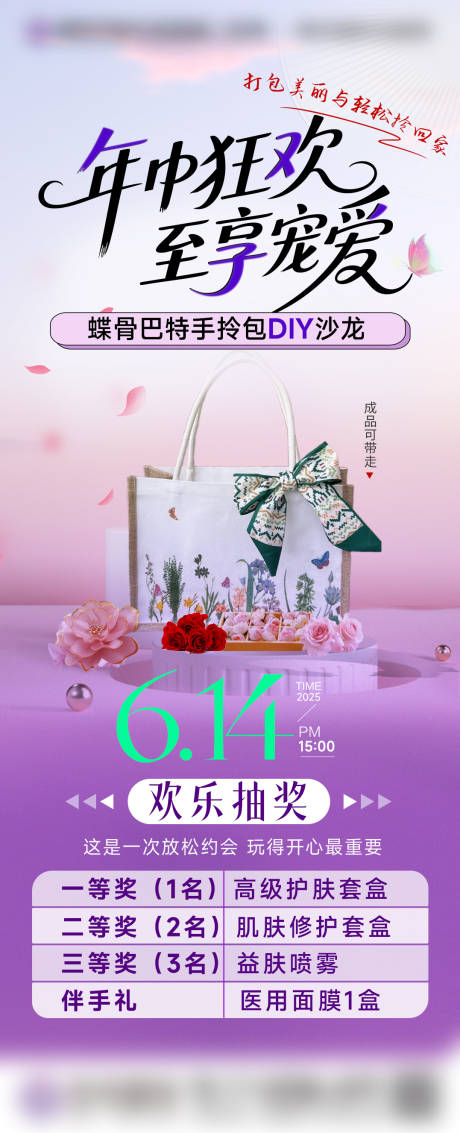 源文件下载【包包DIY活动海报】编号：55000031958808799