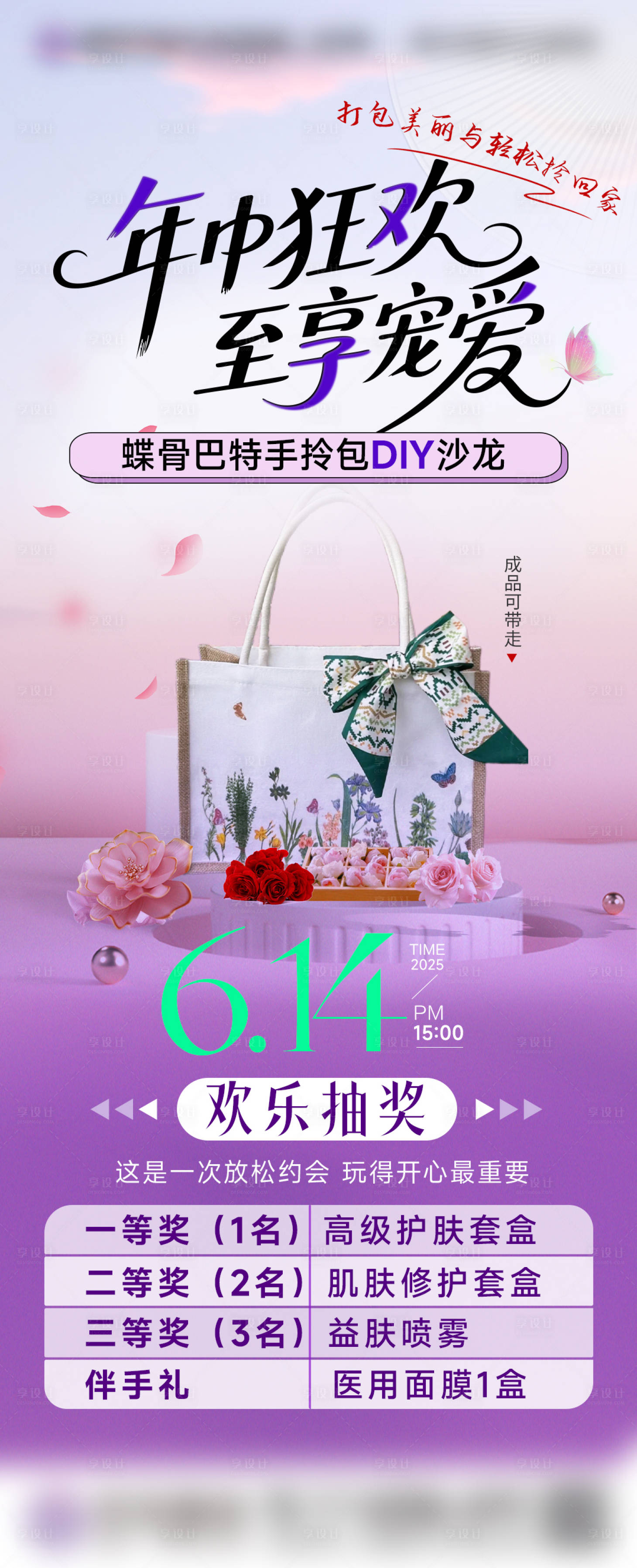 源文件下載【享設(shè)計】搜索編號：55000031958808799【包包DIY活動海報】