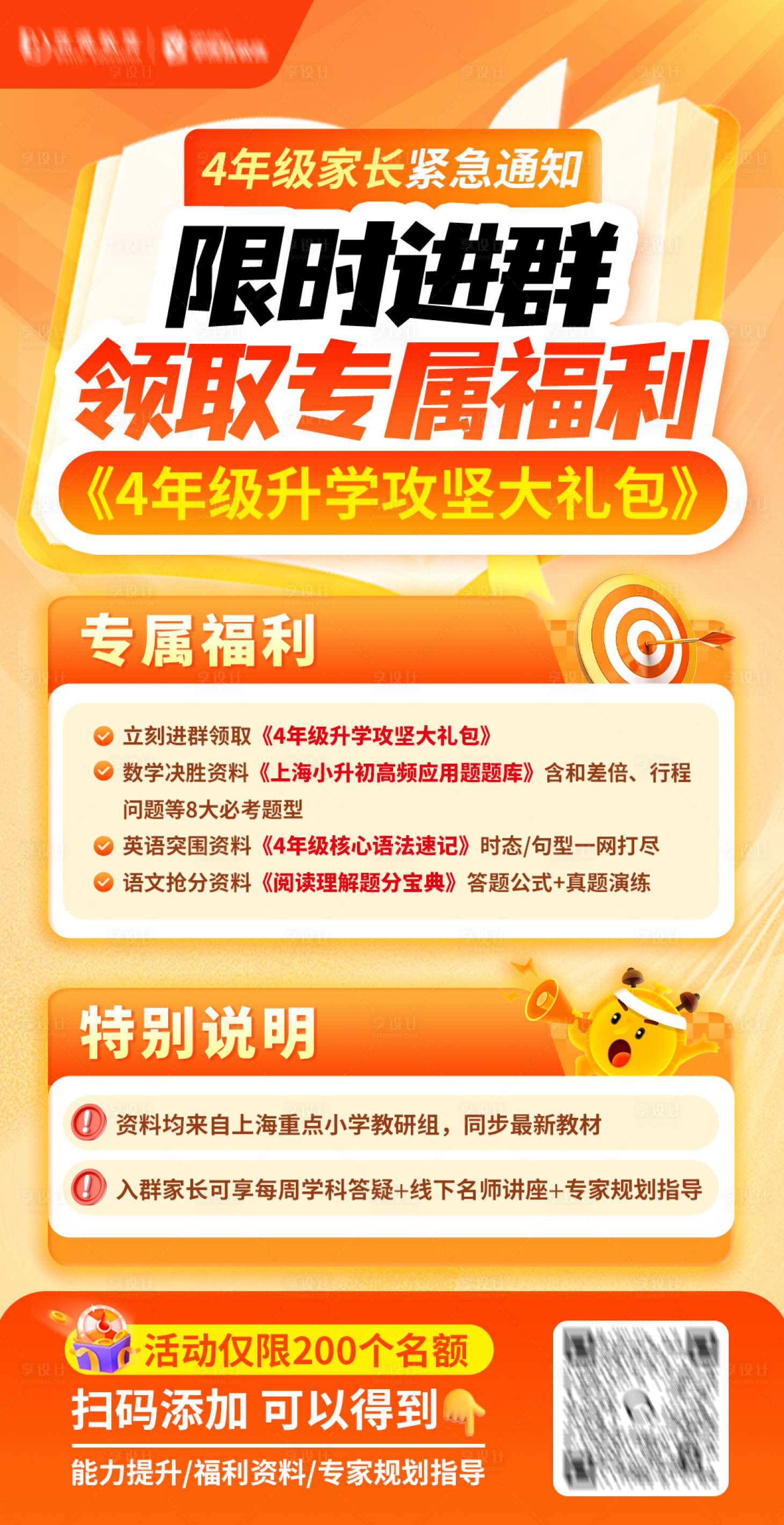 源文件下载【享设计】搜索编号：82520032077809780【家长限时进群海报】