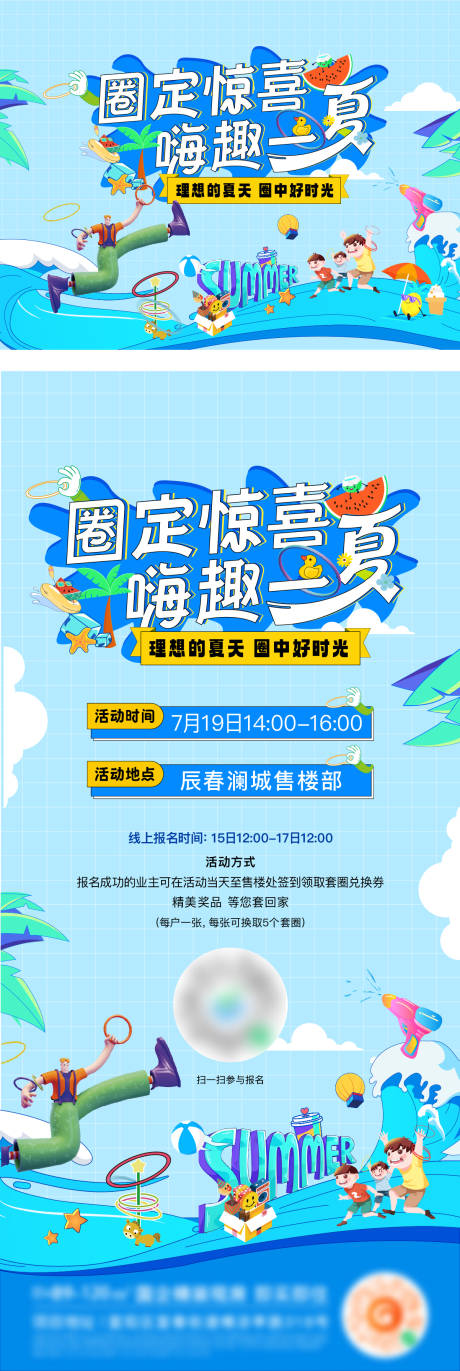 源文件下載【享設計】搜索編號：27370032216254643【地產夏日套圈暖場活動海報】