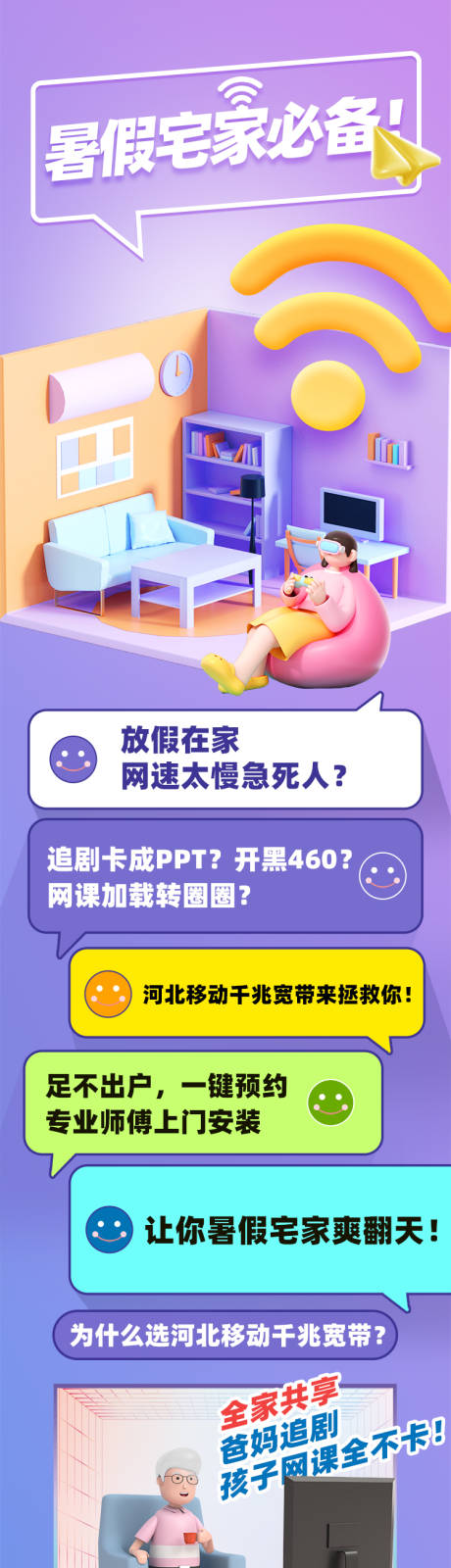 源文件下载【公众号图文通讯运营商千兆宽带系列6】编号：19100031898601714