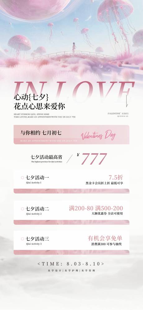源文件下載【享設計】搜索編號：49880032151557860【七夕情人節宣傳海報】