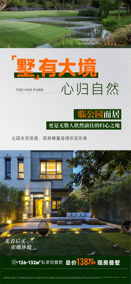 源文件下载【叠墅价值点海报】编号：69010031714924001
