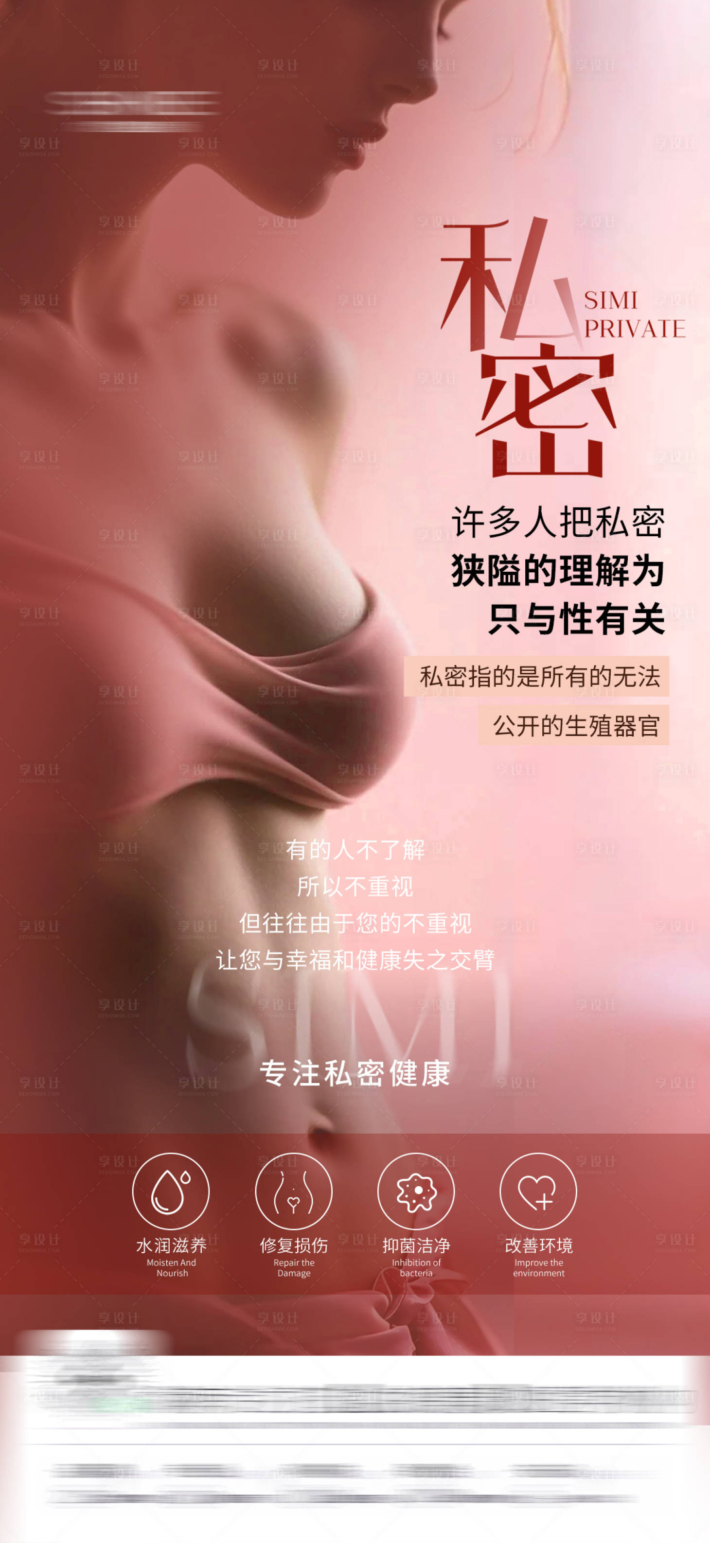 源文件下载【享设计】搜索编号：80570032193489725【私密海报】