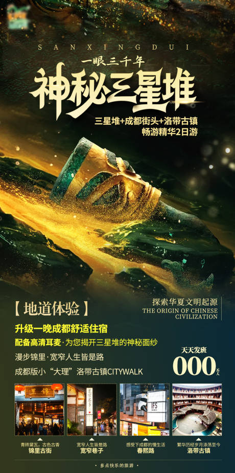源文件下載【享設(shè)計】搜索編號：31230031792659388【三星堆海報】