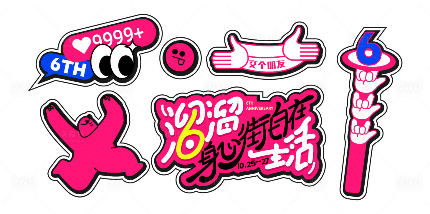 源文件下载【享设计】搜索编号：77420031949515783【异形手举牌】