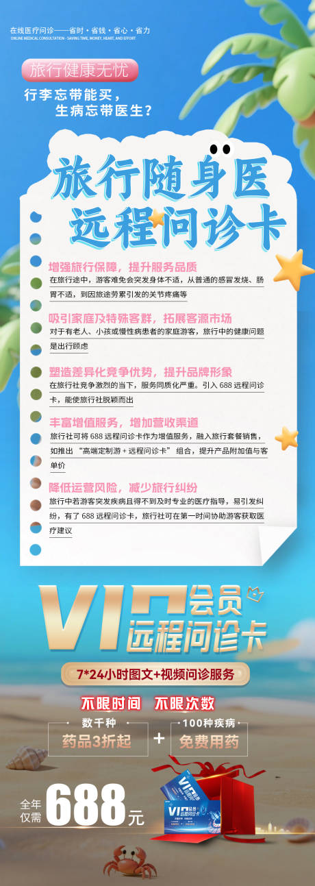源文件下载【大健康宣传海报】编号：19340032162296096