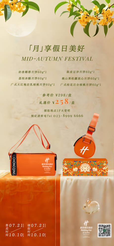 源文件下載【中秋節(jié)月餅禮盒宣傳海報】編號：71560032022279200