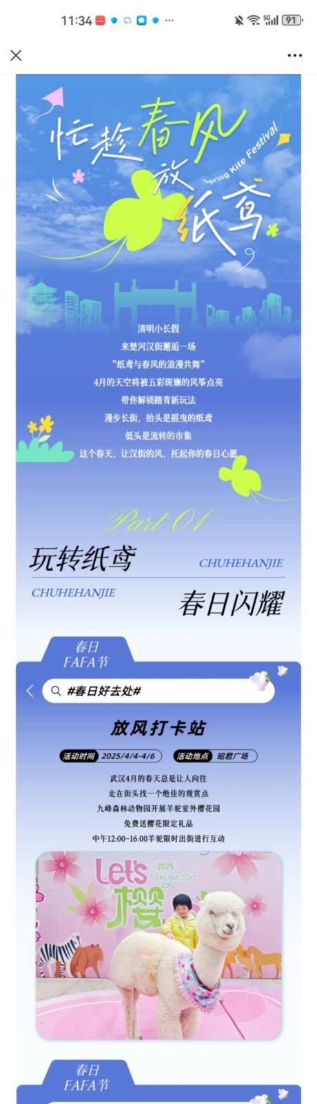 源文件下载【夏季纸鸢活动预告攻略公众号 】编号：93960031728739707