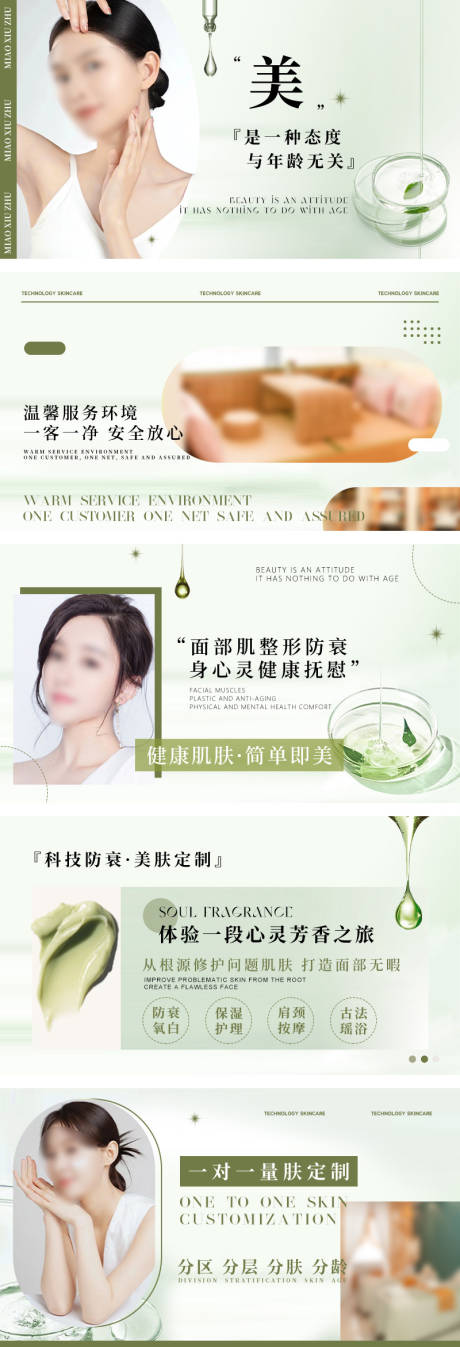源文件下载【绿色美容轮播】编号：78340032247187861