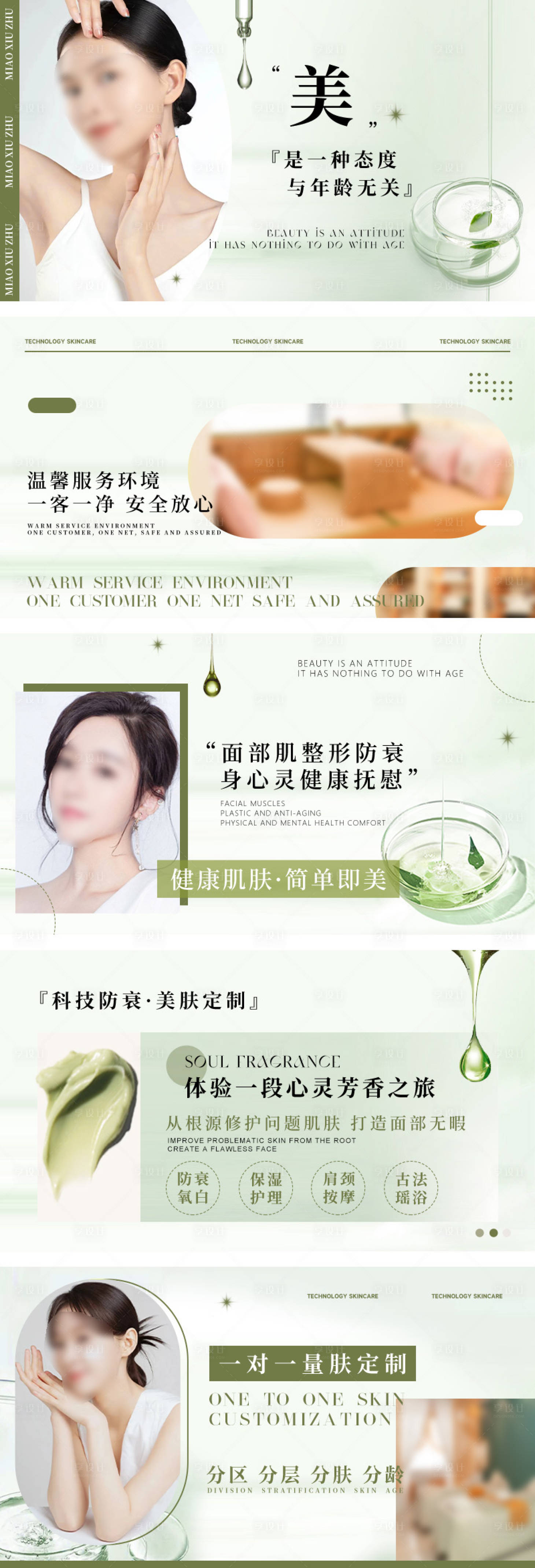 源文件下載【享設計】搜索編號：78340032247187861【綠色美容輪播】