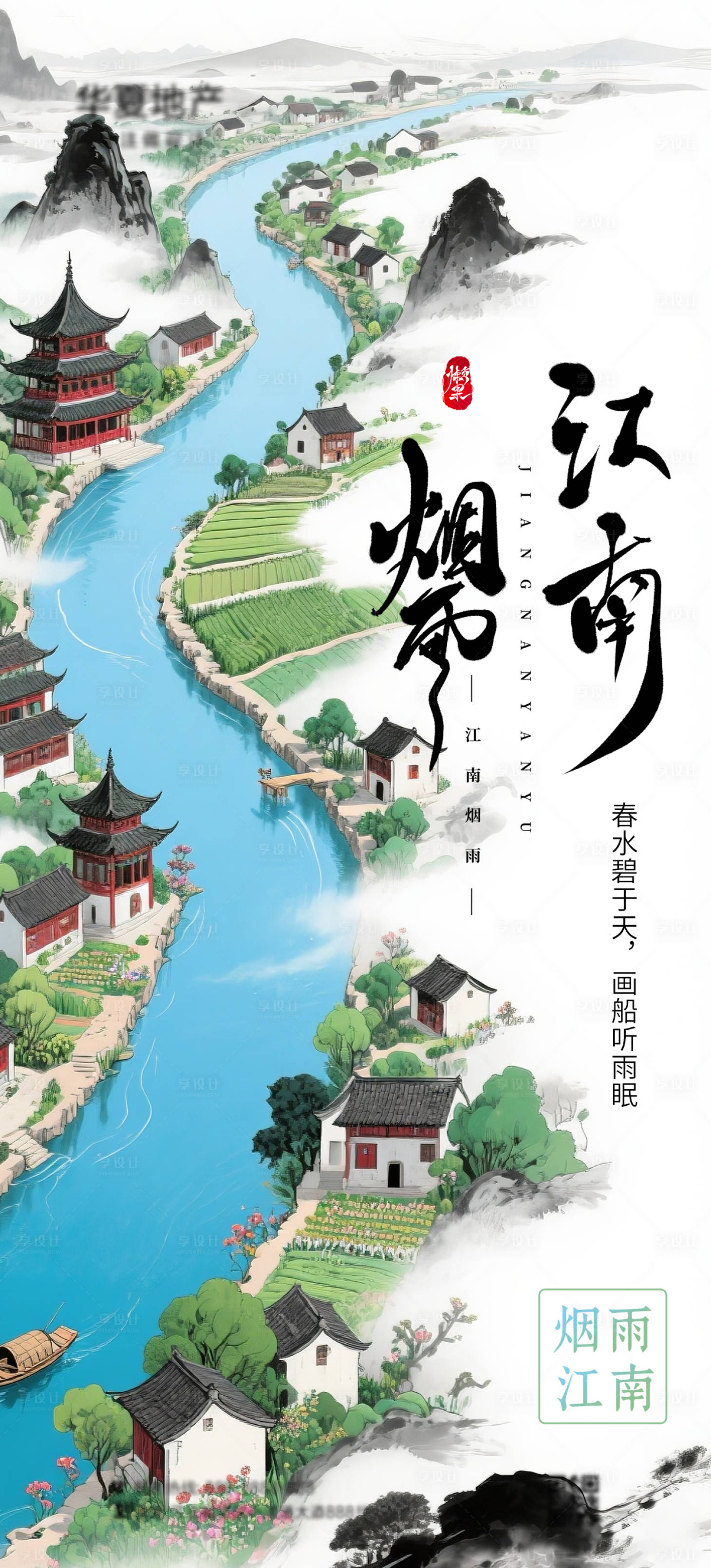 源文件下載【享設(shè)計】搜索編號：10970032113419847【水墨插畫海報】