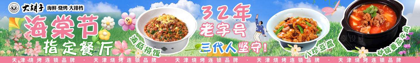 源文件下载【享设计】搜索编号：79710031815739445【天津菜大众点评线上五连图】