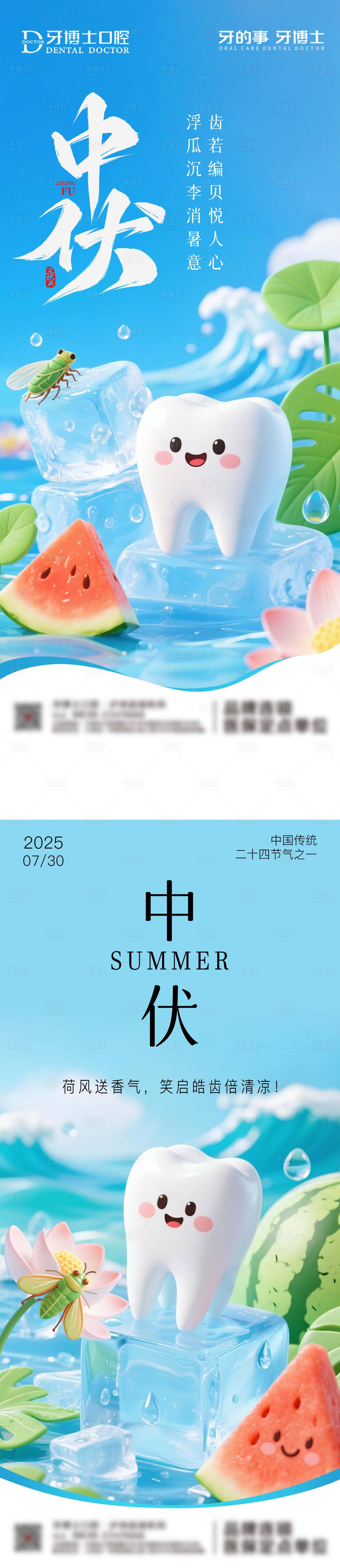 源文件下載【中伏口腔海報】編號：13450031787014209