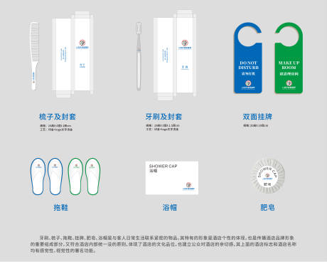 源文件下载【客房酒店用品】编号：14420032210571598