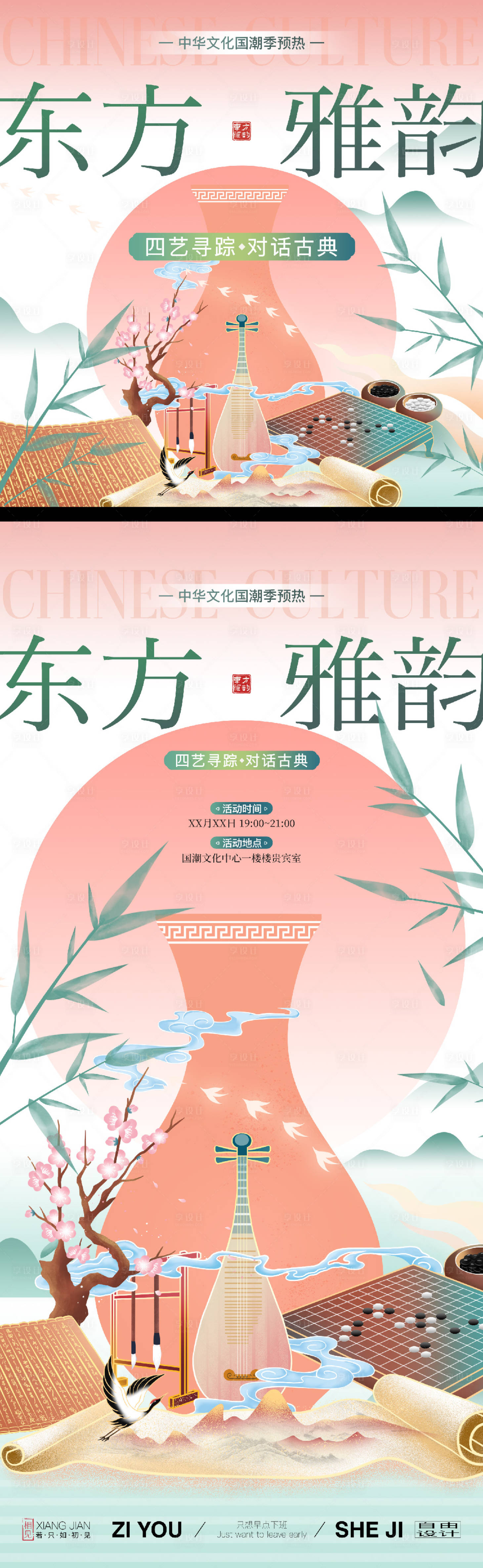源文件下載【享設計】搜索編號：21970031778598286【琴棋書畫海報】