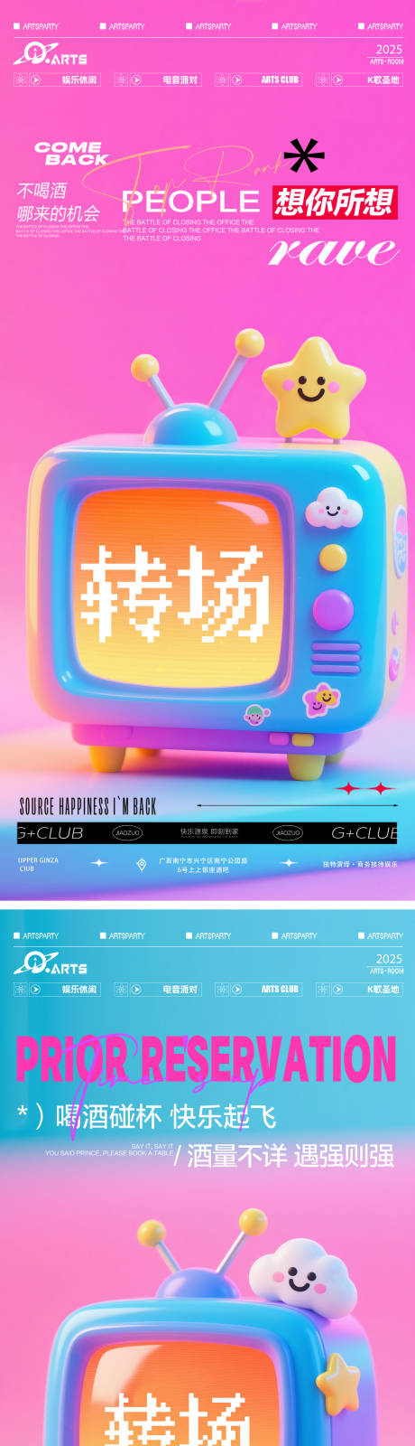源文件下載【享設計】搜索編號：92210031827917865【酒吧預約海宣傳報】