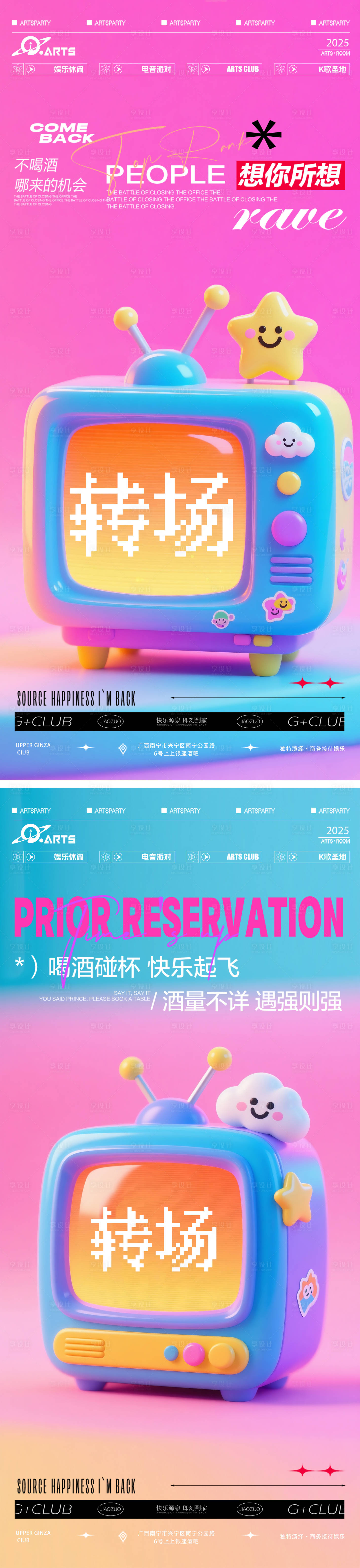 源文件下载【享设计】搜索编号：92210031827917865【酒吧预约海宣传报】
