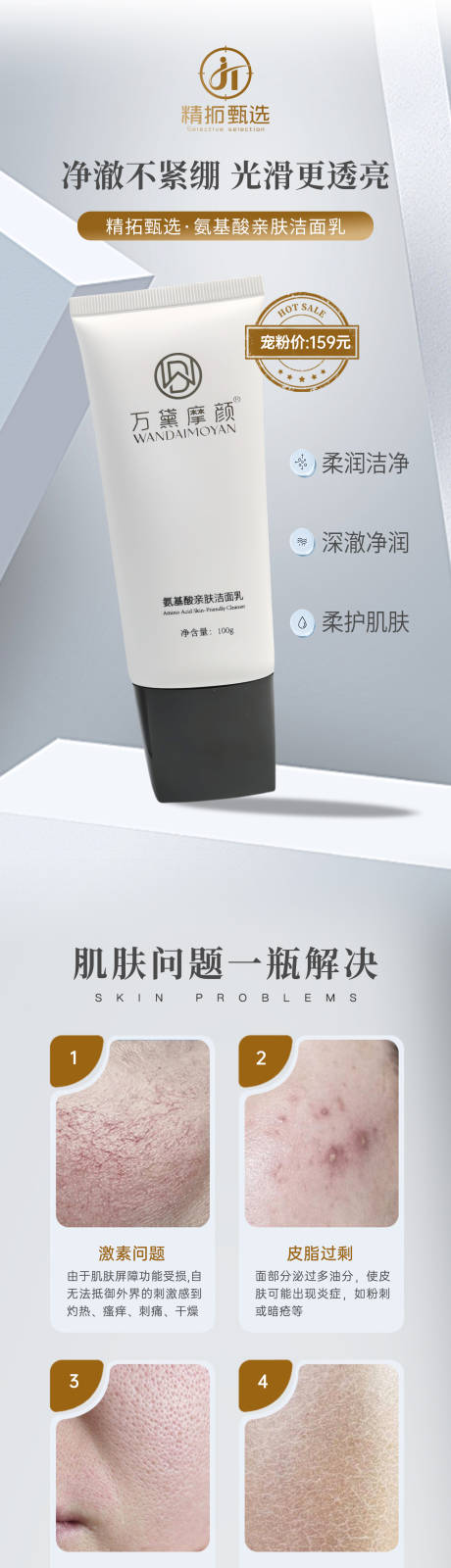 源文件下载【氨基酸亲肤洁面乳电商详情页】编号：41940032039953730