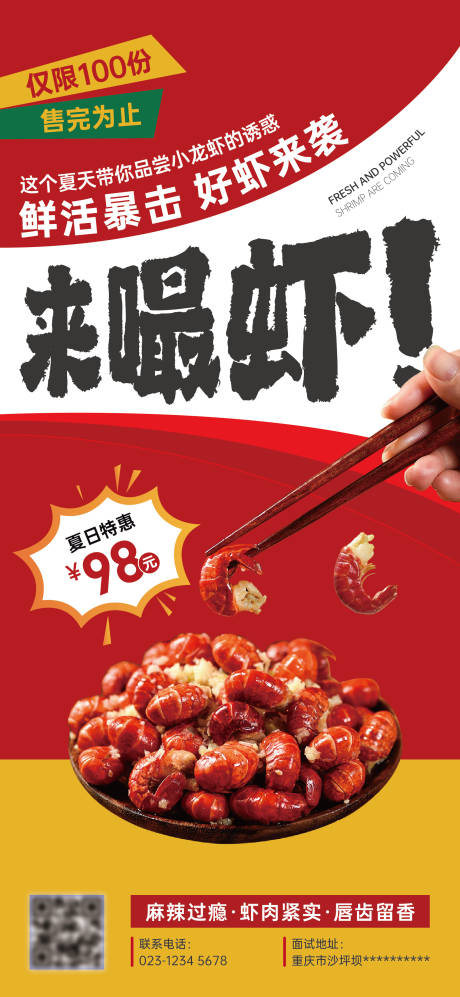 源文件下载【小龙虾展架】编号：92610032201912711