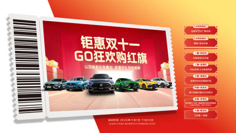 源文件下載【汽車(chē)雙十一促銷海報(bào)展板】編號(hào)：92280031725961466