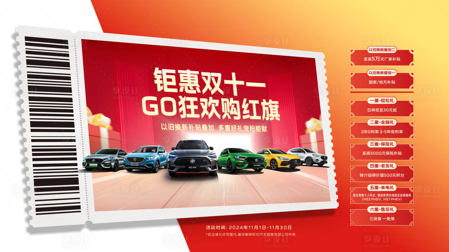 源文件下載【享設計】搜索編號：92280031725961466【汽車雙十一促銷海報展板】