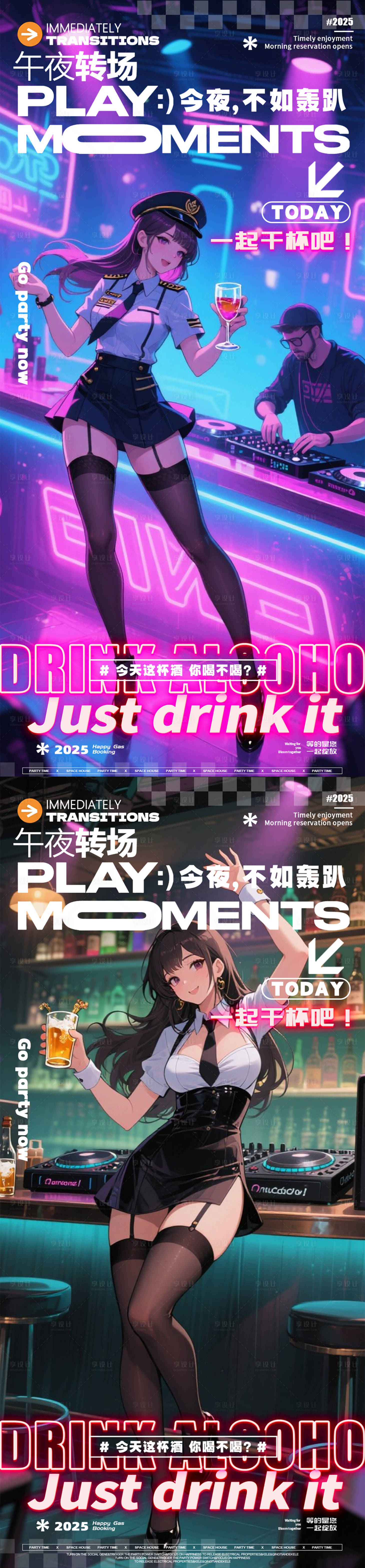 源文件下载【享设计】搜索编号：82500031688494874【酒吧夜店转场海报】