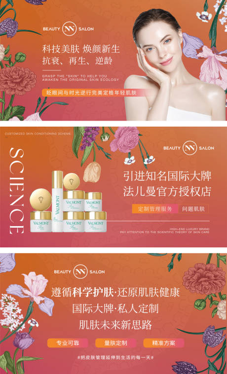 源文件下载【美容美肤皮肤管理轮播图banner】编号：63690031992499838