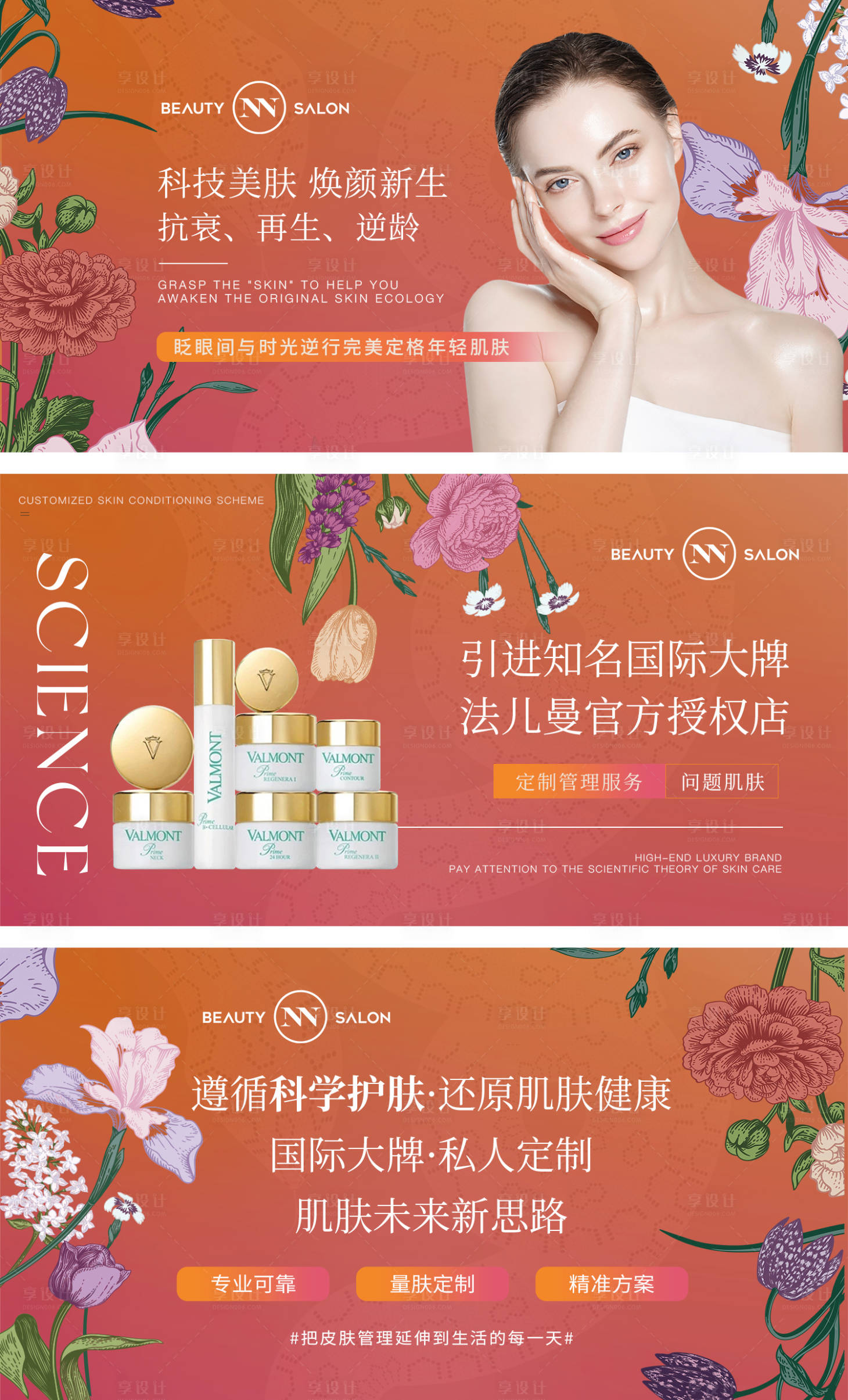 源文件下載【享設計】搜索編號：63690031992499838【美容美膚皮膚管理輪播圖banner】
