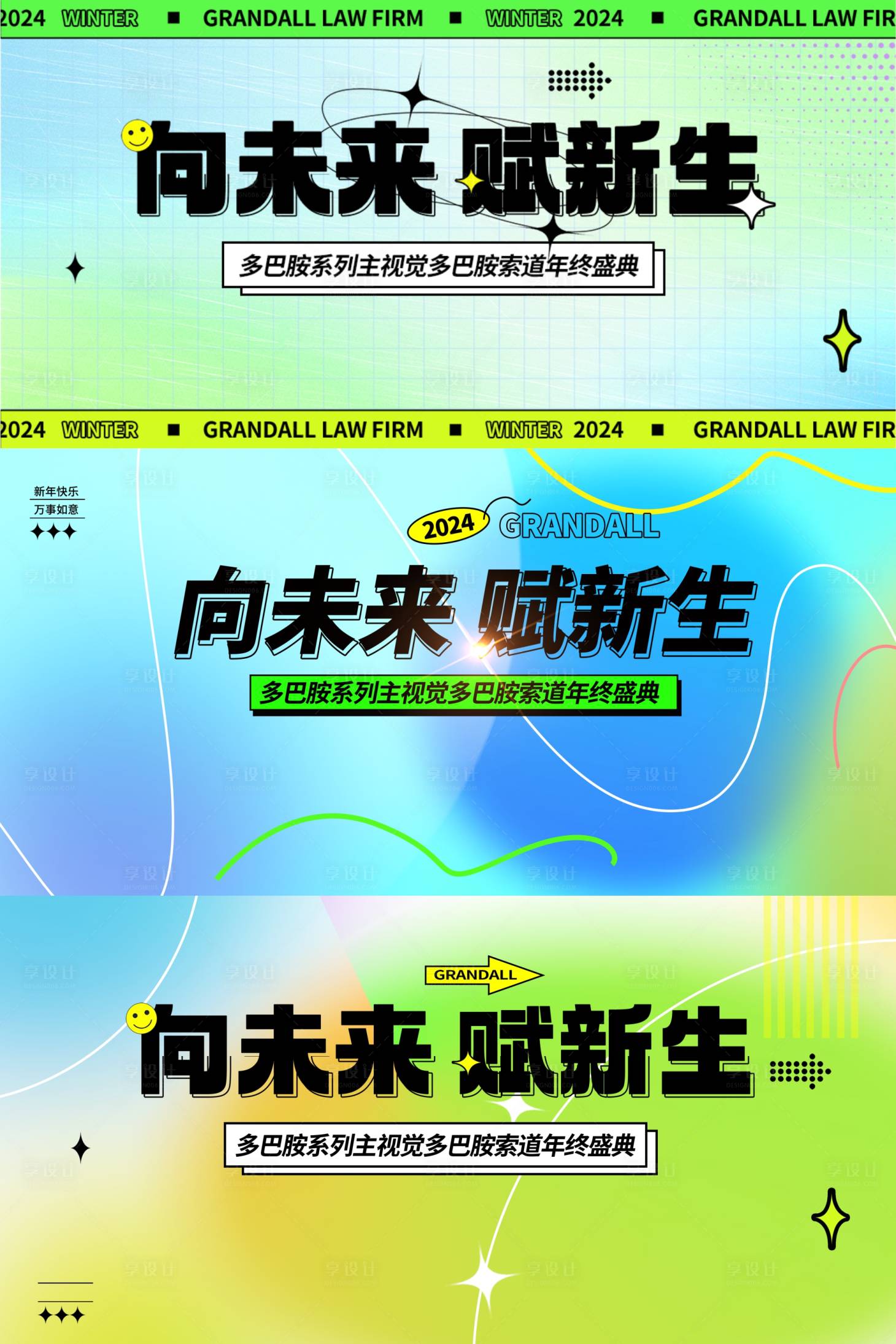 源文件下載【享設計】搜索編號：95580032144833143【多巴胺主視覺】
