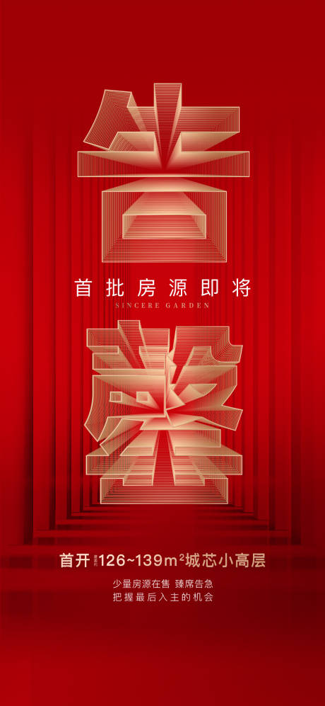 源文件下載【享設計】搜索編號：18360031705977653【熱銷海報 】
