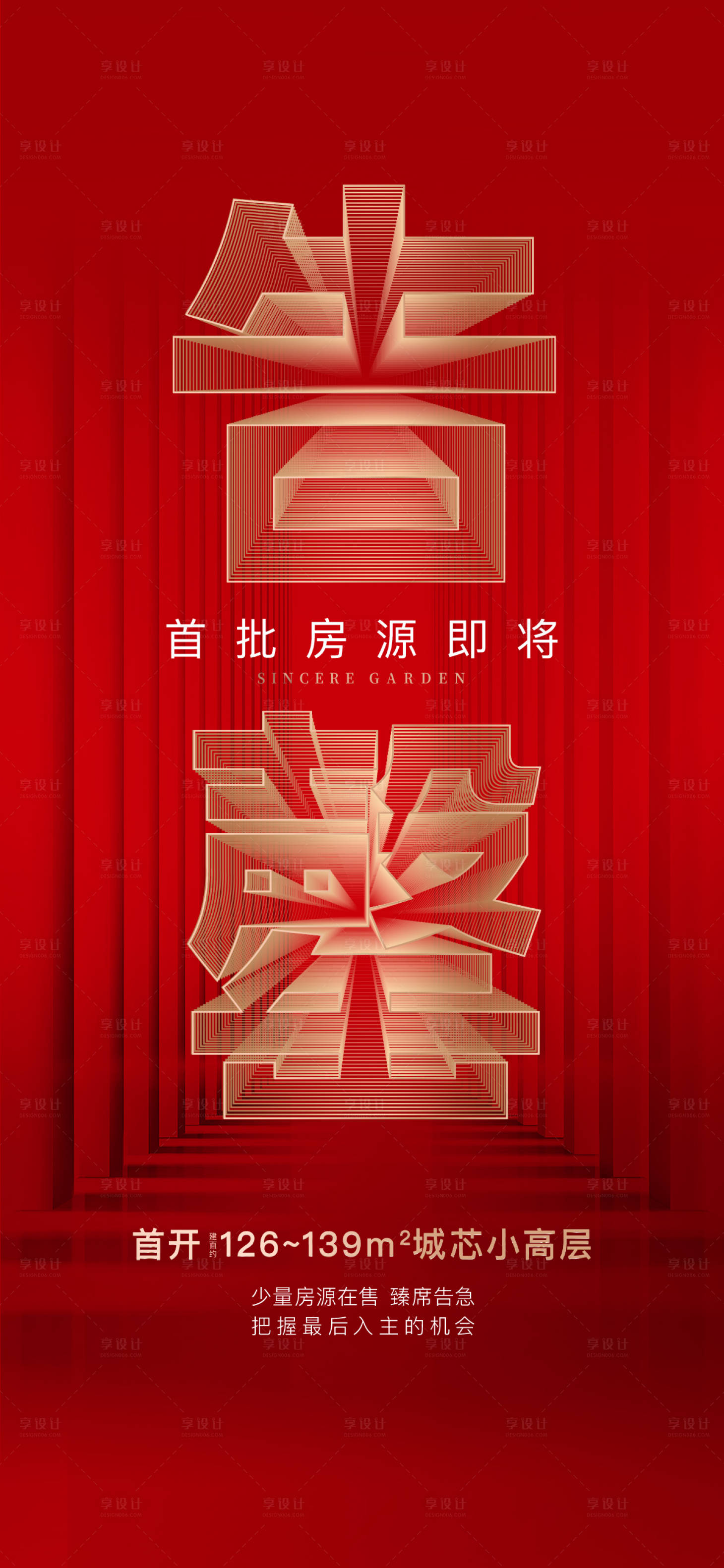 源文件下载【享设计】搜索编号：18360031705977653【热销海报 】