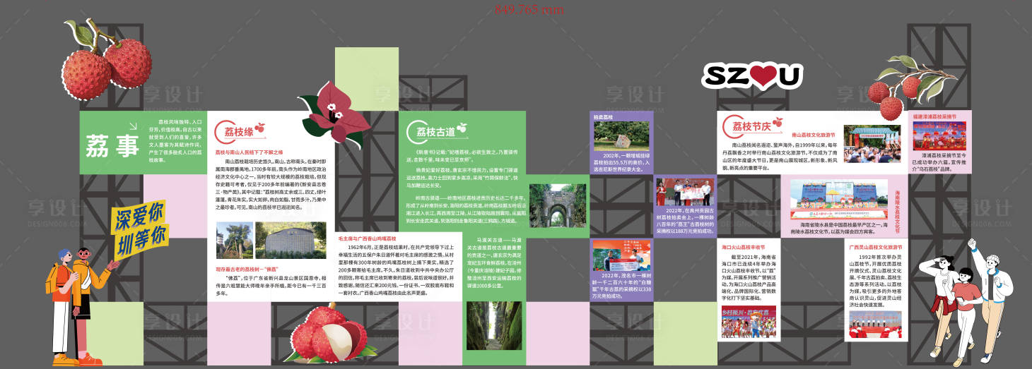 源文件下载【享设计】搜索编号：72530032063779828【荔枝美陈堆头】