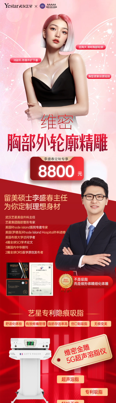 源文件下載【醫(yī)美專(zhuān)家吸脂專(zhuān)題豐胸長(zhǎng)圖 】編號(hào)：25480032140695613