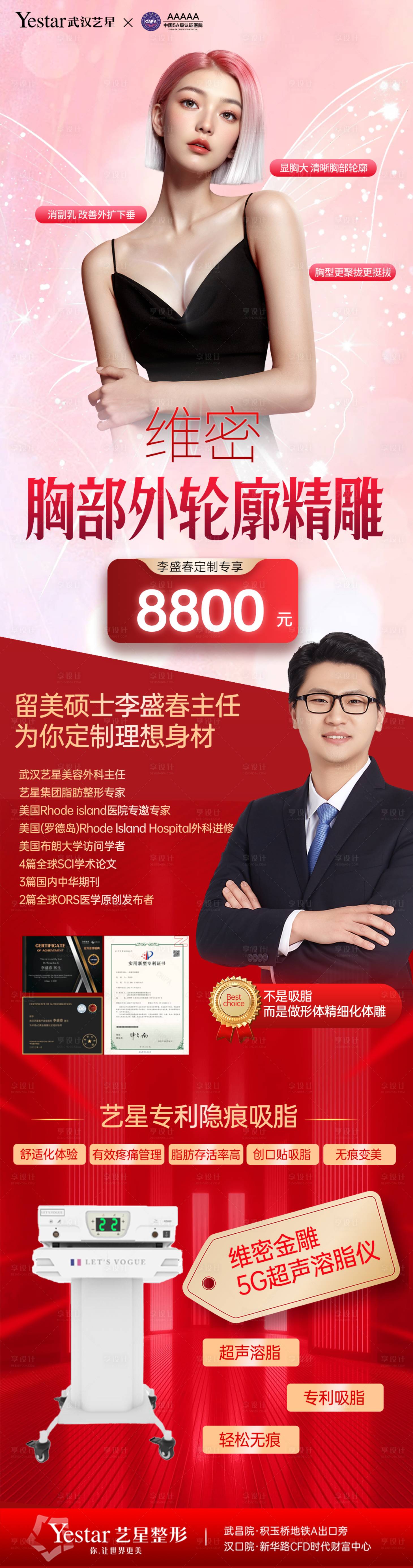 源文件下載【享設計】搜索編號：25480032140695613【醫美專家吸脂專題豐胸長圖 】