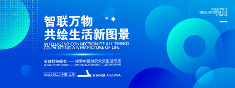 源文件下载【享设计】搜索编号：18170031985623266【全球科技峰会背景板】