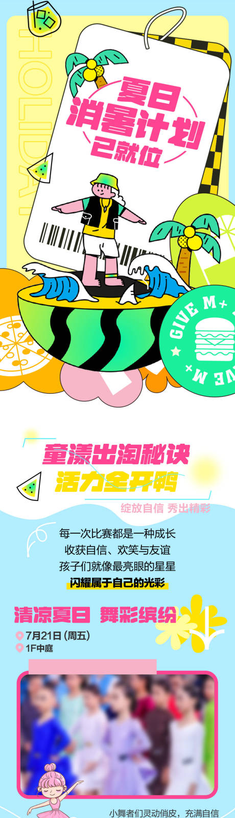 源文件下载【暑期假日长图 】编号：97020031828288131
