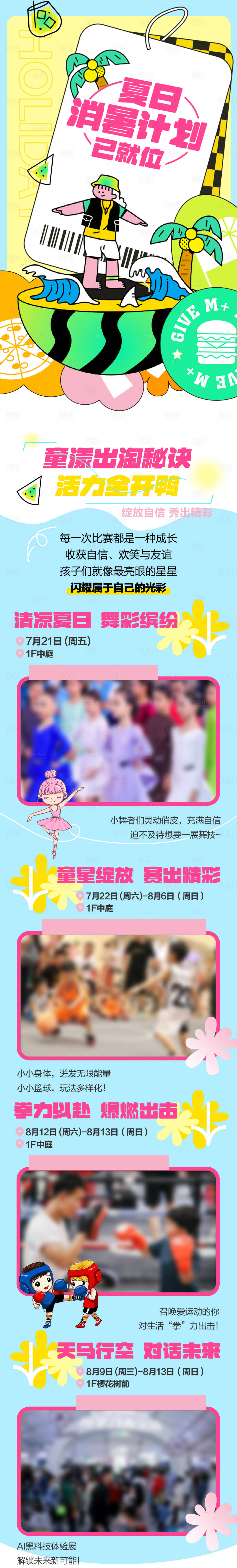 源文件下载【暑期假日长图 】编号：97020031828288131