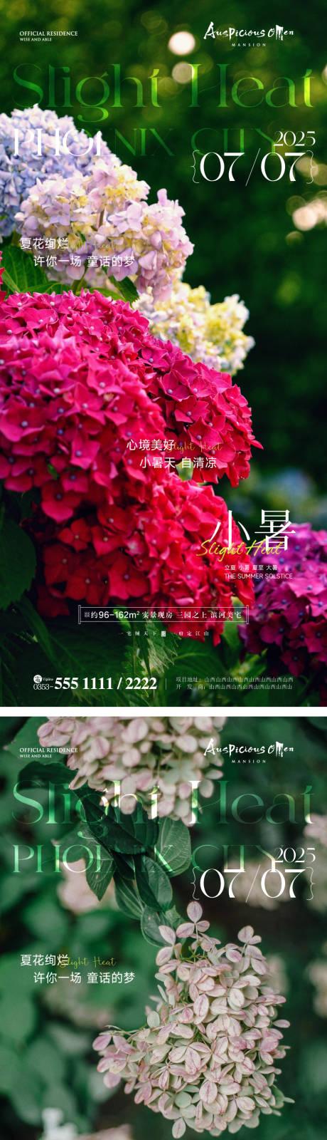 源文件下載【夏天小暑】編號：12730031678688960