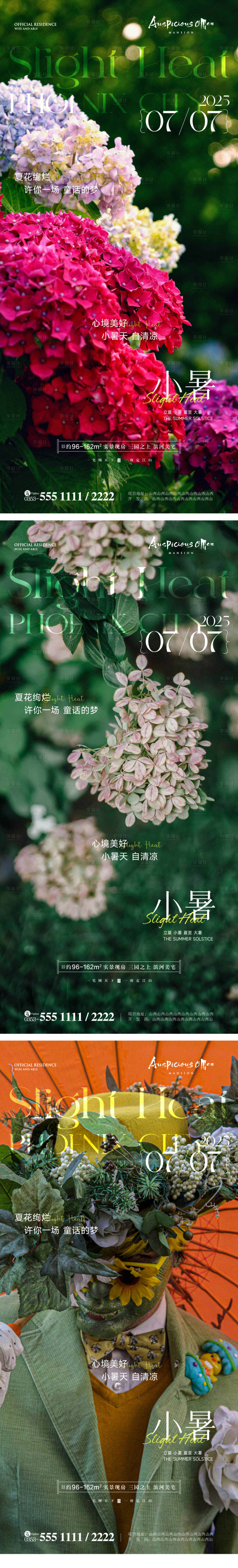 源文件下载【享设计】搜索编号：12730031678688960【夏天小暑】