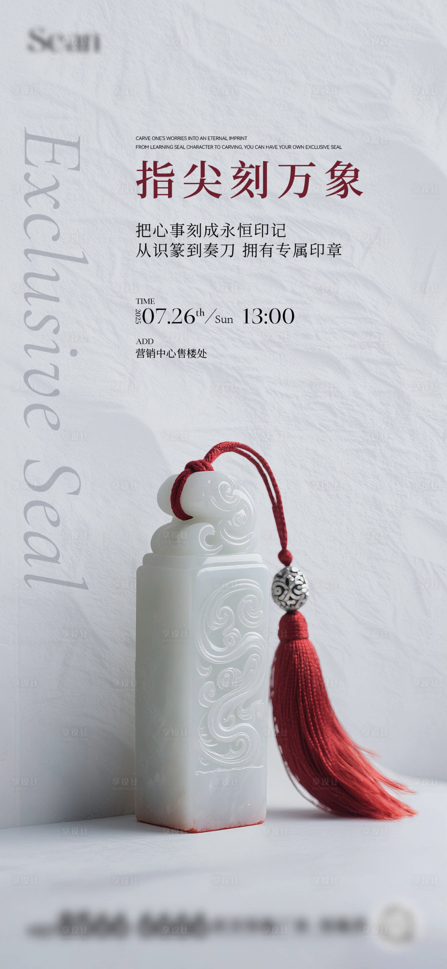源文件下载【享设计】搜索编号：50610032206076258【非遗篆刻海报】