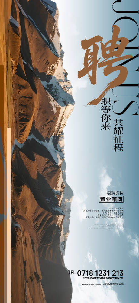 源文件下載【地產招聘海報】編號：57960031888464831