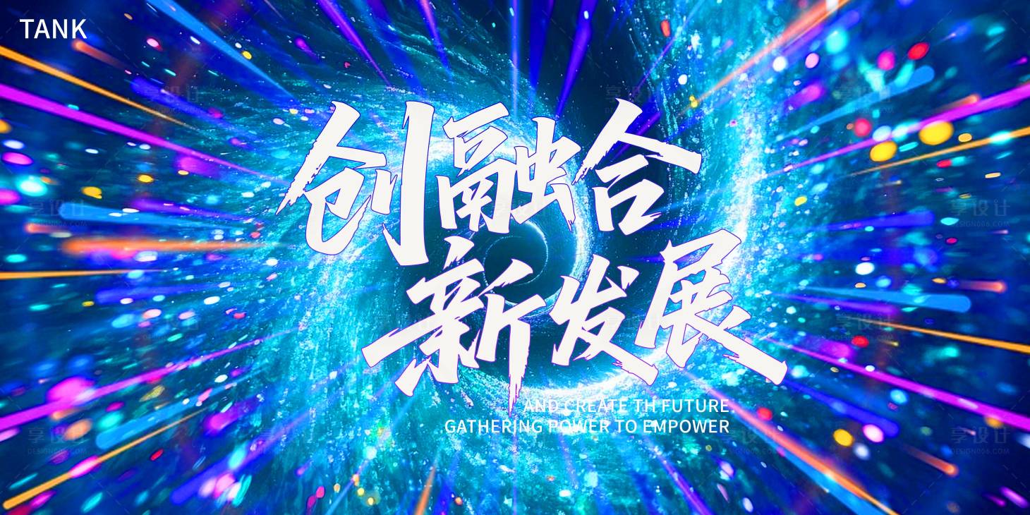 源文件下载【享设计】搜索编号：73680031916706636【凝聚科技核心主视觉】