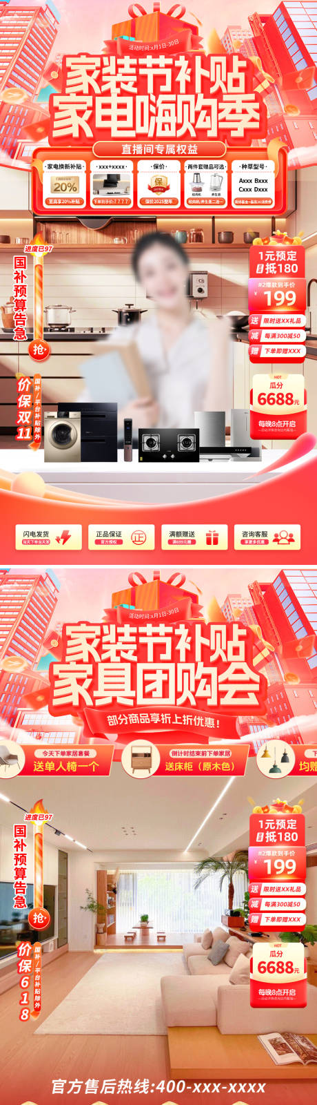 源文件下载【享设计】搜索编号：39400032181106191【家装节补贴活动banner】